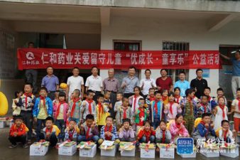 “优”成长 ，，，，，，，，“童”享乐――仁和药业举行关爱留守儿童社会公益活动