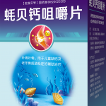 蚝贝钙咀嚼片（100片装）