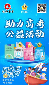 918博天堂山东省区举办“闪亮助力高考”活动，，，，，，，，关爱学子眼健康